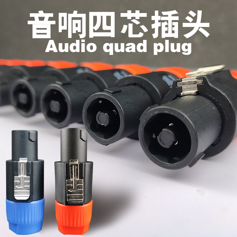 Pure Copper Four-Core Audio Speaker Plug Adapter Ohm Xlr Amplifier Stage Speaker Connector Accessories Professional Grade