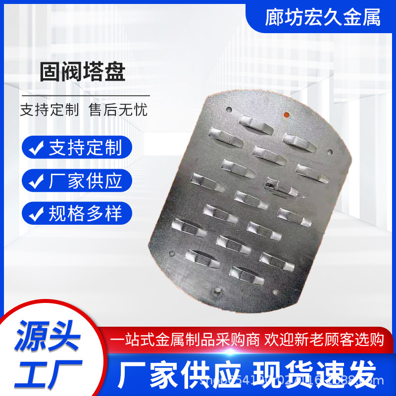 Плита из нержавеющей стали 304, фиксированная трапециевидная твердая клапанная плита, плавающая клапанная плита 316L, плита-сито