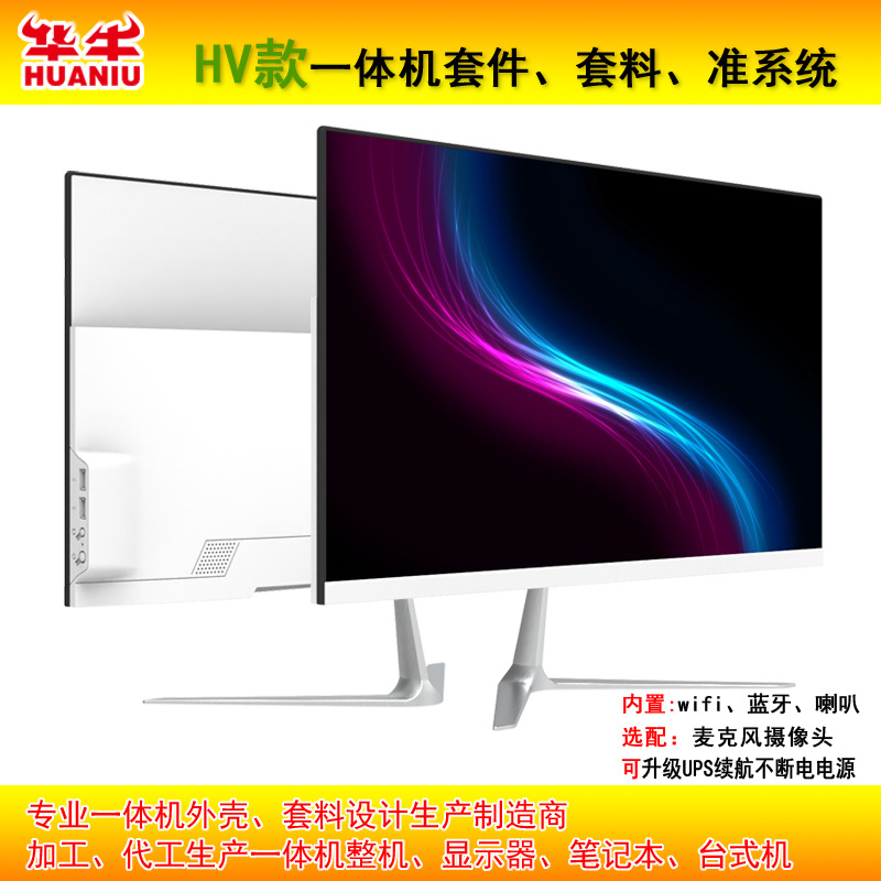 Yixing HV 22-inch 24-inch 27-inch all-in-one computer desktop mainframe motherboard kit nesting quasi-system