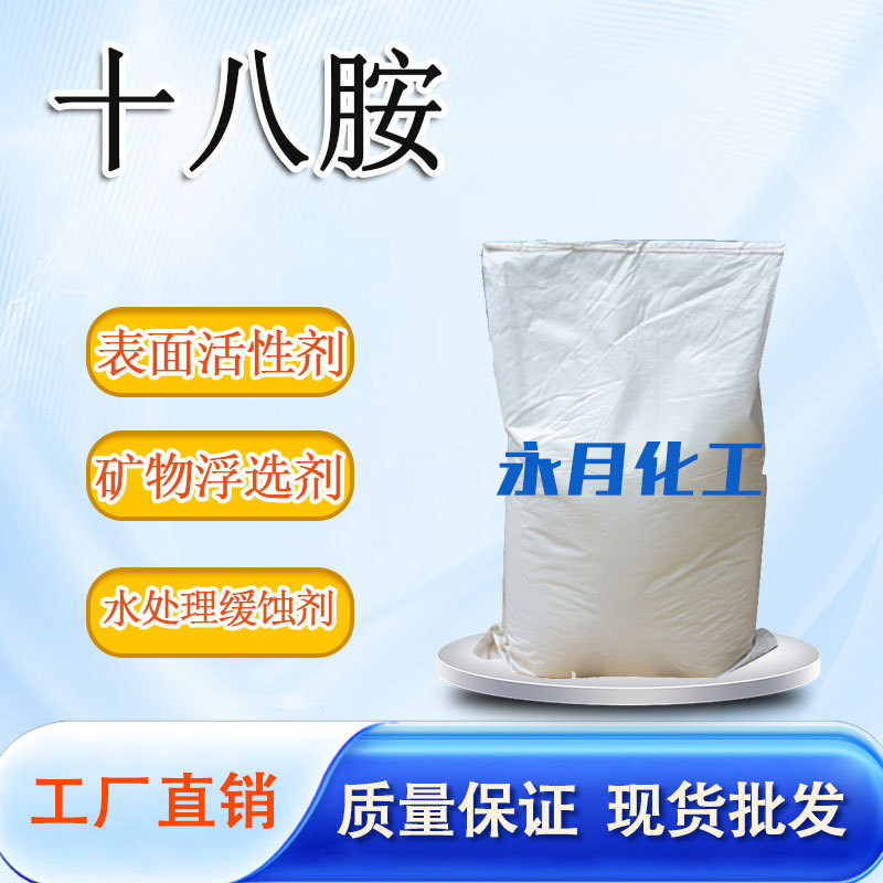 Октадецилмин 99% Высококачественный текстильный печатный и красильный вспомогательный антиорганический синтетический промежуточный дистиллированный гидрогенизированный стеарил бета-амин