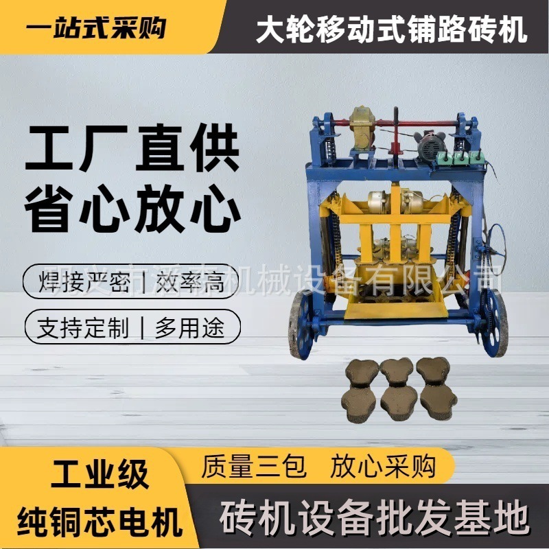 Машина для производства бетонных блоков и тротуарной плитки, мобильная машина для изготовления кирпичей с большими колесами, многофункциональная цементная машина для производства необожженных кирпичей с заменяемыми формами