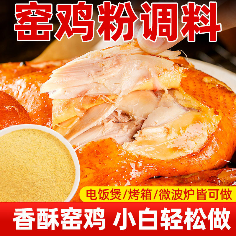 Runwanxiang Kiln Chicken Special Powder Flavor Seasoning Marinade Household Guangdong Kiln Chicken King Roast Chicken Pickled Chicken Powder