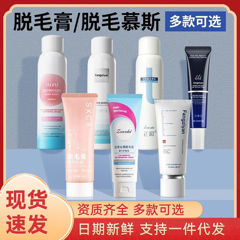 Men and women's gentle painless hair removal cream wholesale armpit hair hand hair leg hair student summer hair removal Mu Si spray generation hair