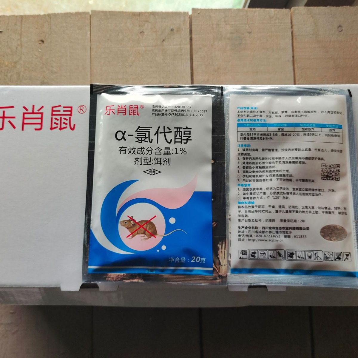 1% Α-Chloroalcohol Leshao Rat Rodenticide Rodenticide 20g Free Shipping