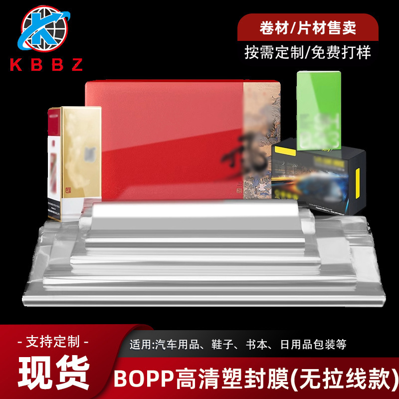Transparent Bopp Film Tea Gift Box Cosmetic Packaging Heat Shrink Film Cigarette Box Plastic Sealing Film Custom Heat Shrink Film