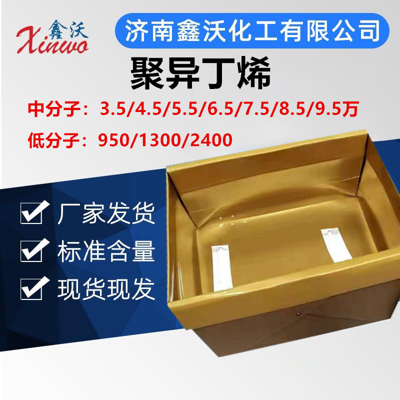 Полиизобутилен средней молекулярной массы 35k до 100k бесцветный и прозрачный 1кг начиная с 50.5k миллионов полиизобутилена