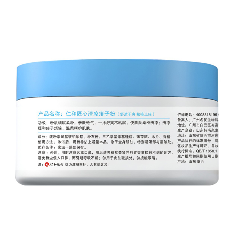 Renhe ingenuity toilet powder comfortable and smooth toilet powder cool prickly heat powder 140g comfortable and dry