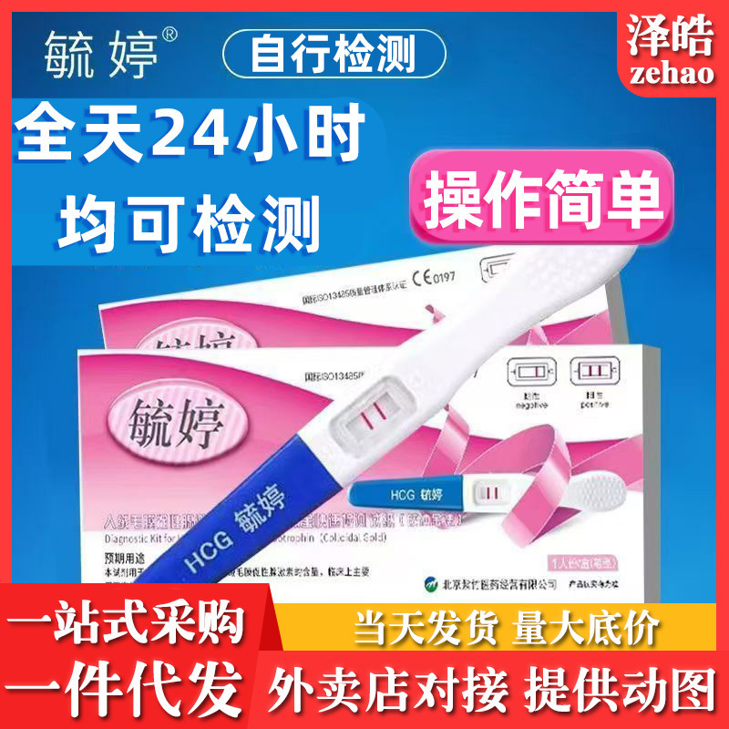 Yuting Pregnancy Test Stick, Pregnancy Test Paper, Early Pregnancy Test Card, Pregnancy Test for Women, Accurate and High-Precision Pregnancy Test Pen