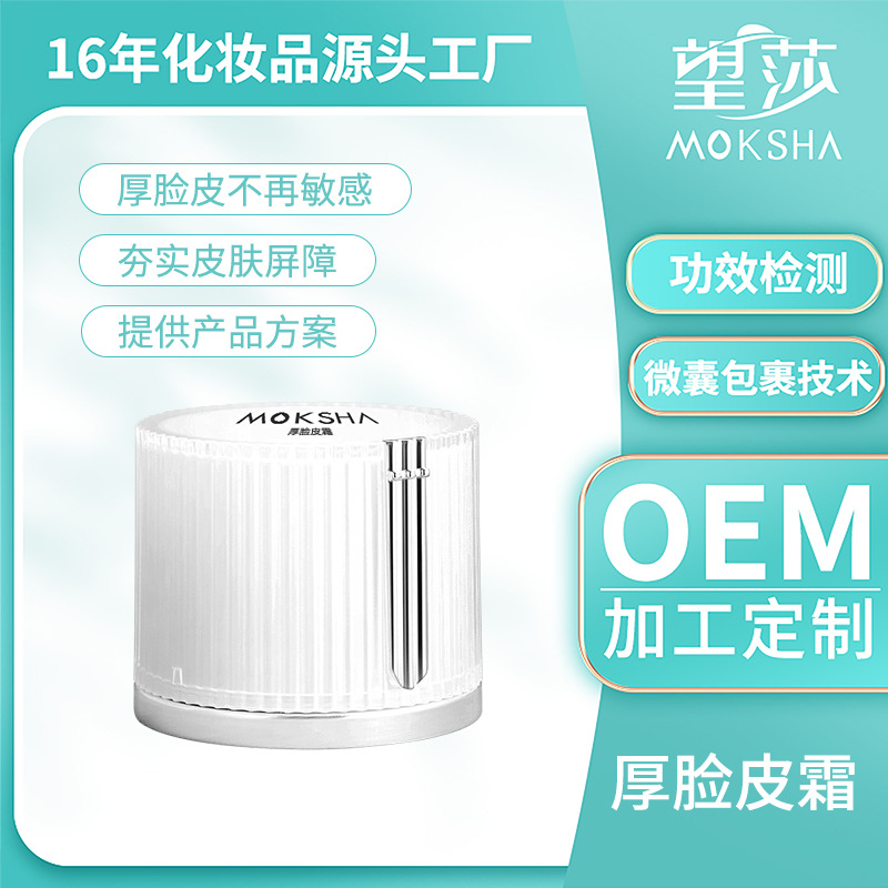 Густой крем для лица Индивидуальный план для чувствительной кожи Густой барьерный крем для лица OEM обработка и настройка