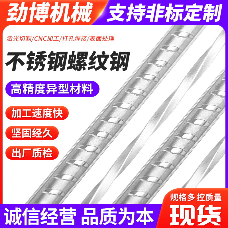 Производитель арматуры из нержавеющей стали 304, опт, спецификации, профилированная нержавеющая сталь, холоднокатаная арматура