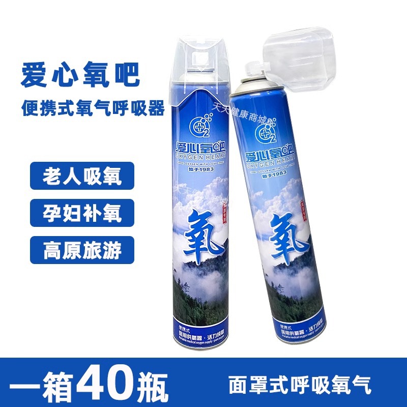 Портативный кислородный бар Love кислородный баллон маска медицинское дыхательное устройство домашнее кислородное всасывание для беременных женщин на высоте