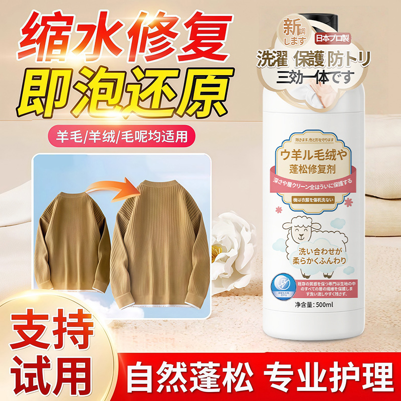 Wool Sweater Shrinkage Reduction and Restoration Fluffy Agent, Cashmere Woolen Coat Softening and Enlargement Detergent