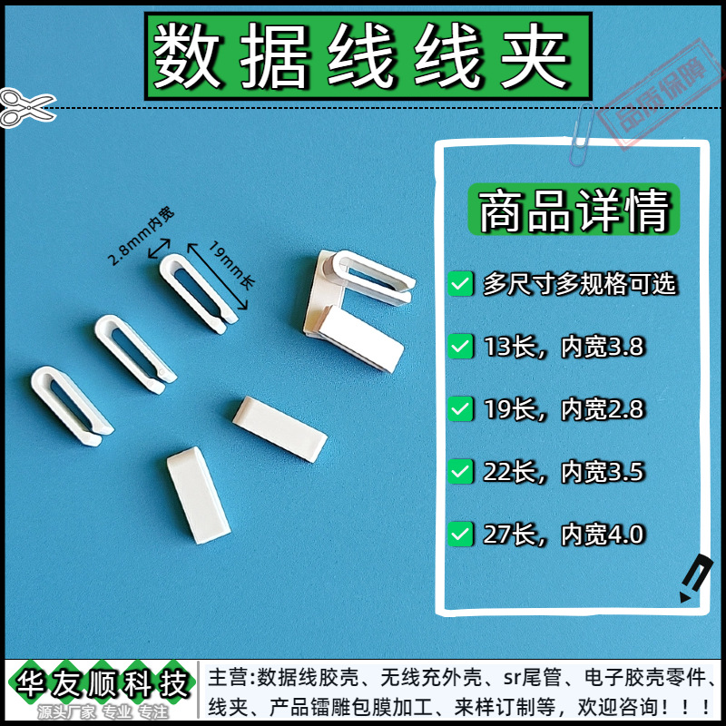 Заводской прямой кабельный зажим для наушников, общая длина 27мм, 22мм, 19мм и 13мм, ширина внутреннего слота 3.7мм