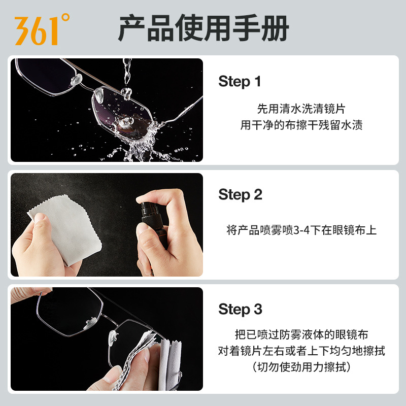 361 glasses anti-fog agent anti-fog spray myopic glasses anti-fog artifact swimming goggles anti-fog agent helmet anti-fog spray
