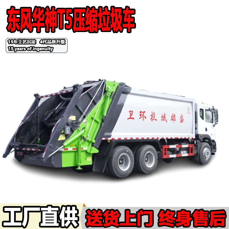 22 Square Compressed Garbage Truck Dongfeng Huashen T5 Rear Double Bridge Swing Arm Garbage Collection Truck Ship-Shaped Bucket Garbage Removal Truck