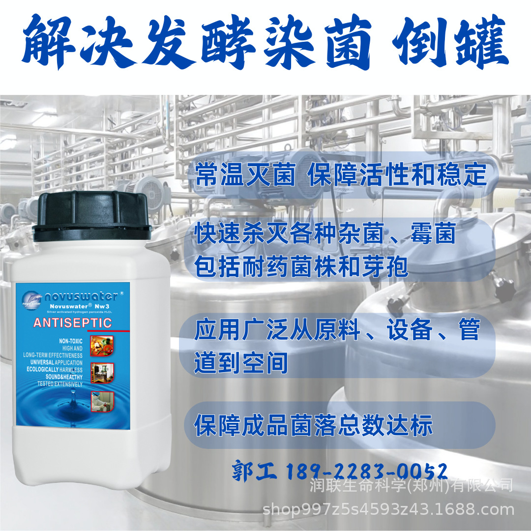 Уничтожение термостойких спор и устойчивых к лекарствам бактерий для решения проблем с ферментацией и бактериальным загрязнением. Стерилизация при комнатной температуре бесцветная, без запаха, без остатков и высокоэффективная