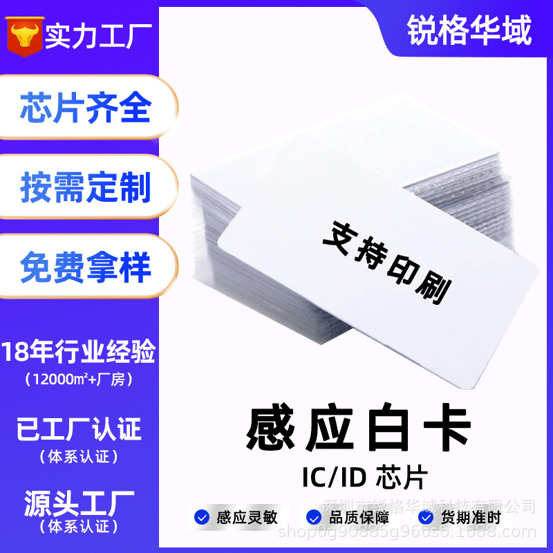 IC белая карта M1 Chip сенсорная авторизованная карта контроля доступа карта для собственников недвижимости в сообществе карта лифта бесконтактная NFC карта