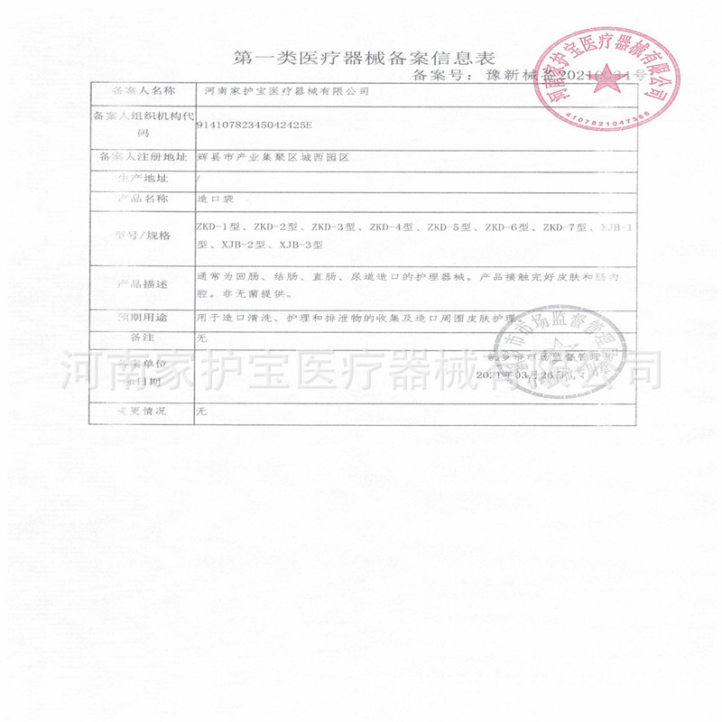 Manufacturer Supplies Disposable Adhesive Flap Pocket Pants Adhesive Anal Bag Disposable Stool Bag 3560