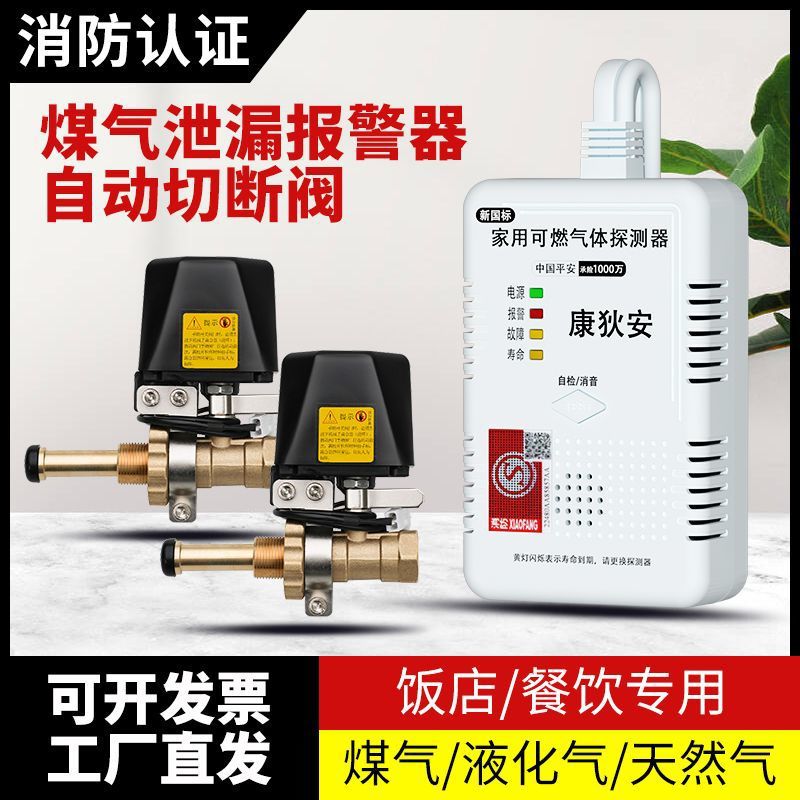 Сертифицированная сигнализация утечки сжиженного газа, пропан, для коммерческой кухни, манипулятор, один к двум, один к трем