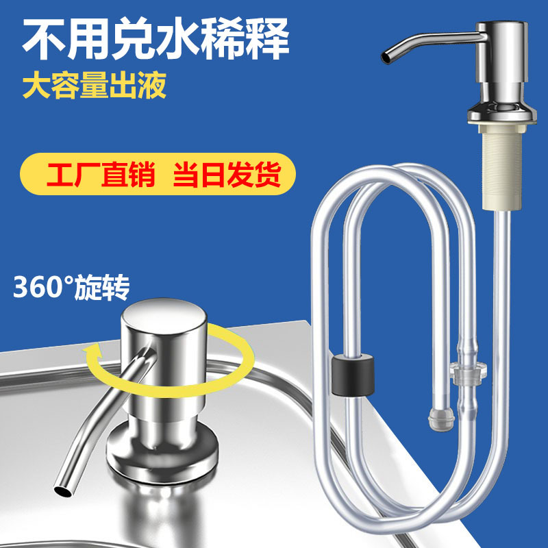 Kitchen sink soap dispenser household 304 stainless steel extension tube pressing artifact detergent press pressure extractor