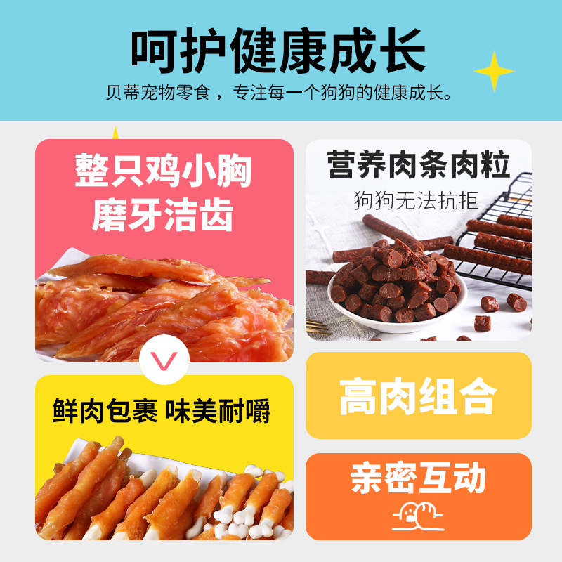 Betty Pet Snacks 110g Gross Weight 80g Net Weight Dog Snacks Training Reward Molar Stick Chicken Breast Beef