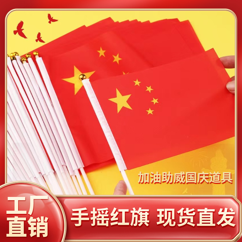 5-сторонний маленький национальный флаг ручной флаг № 7 № 8 ручной китайский маленький национальный флаг пятизвездный красный флаг с палкой флаг для Дня национального праздника