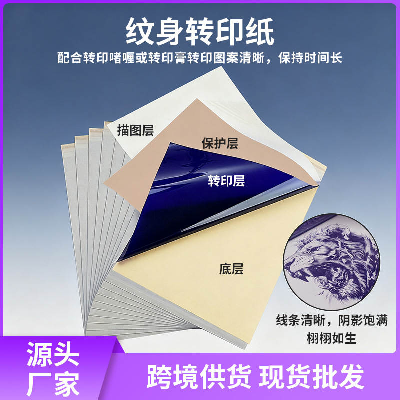 Rongtian Domestic Tattoo Transfer Paper Four-Pack A4 Thermal Transfer Paper Hand-Drawn Machine Dual-Use Tattoo Tracing Paper Cross-Border