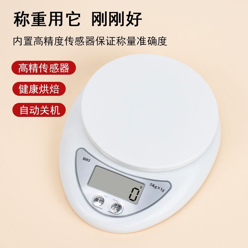 Кухонные весы B05 электронные платформенные мини весы для еды выпечки 5кг/1г прямые поставки с завода