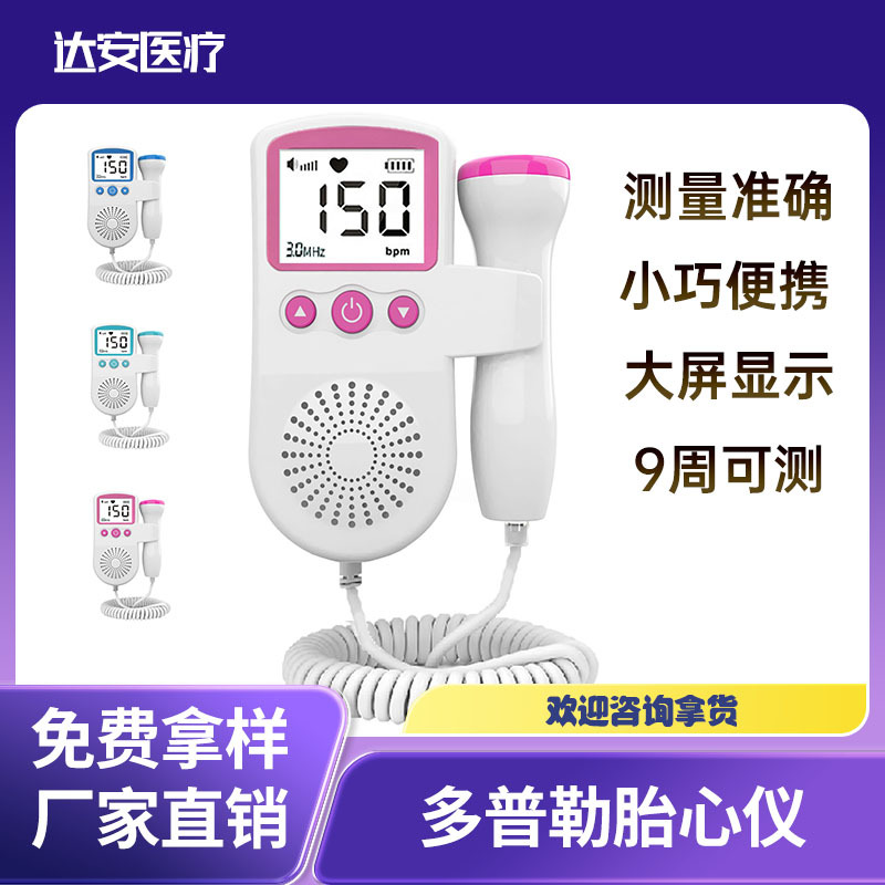 Монитор сердечного ритма плода, домашний монитор для беременных, детектор движений плода