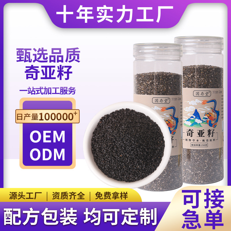 Семена чиа мгновенная замена приема пищи мелкие гранулы питательный завтрак без промывания оптовый источник производитель заменитель пищи