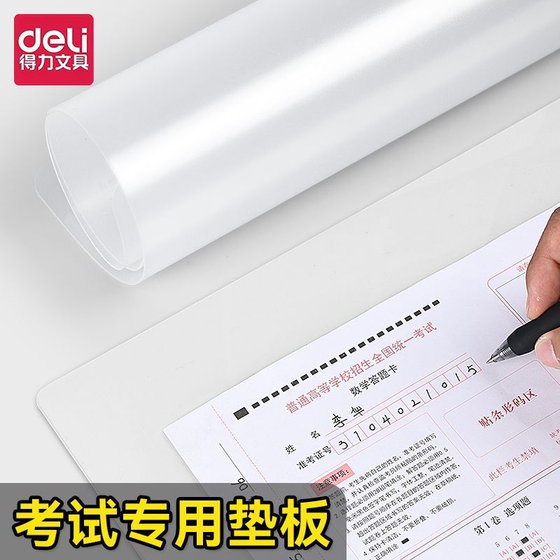 Special pad for Deli Lianzhong ternary transparent examination A4 senior high school entrance examination pad A3 student examination paper writing pad