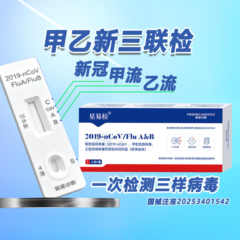 Xingyi Jianfuxing Diagnostic Antigen Test Kit for Influenza a and B, Coronavirus, and Influenza A/B Triple Test Test Strips