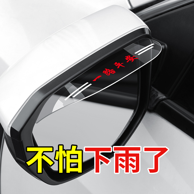 Car rearview mirror rain eyebrow reversing mirror rain shield rain shield transparent cross-border manufacturer