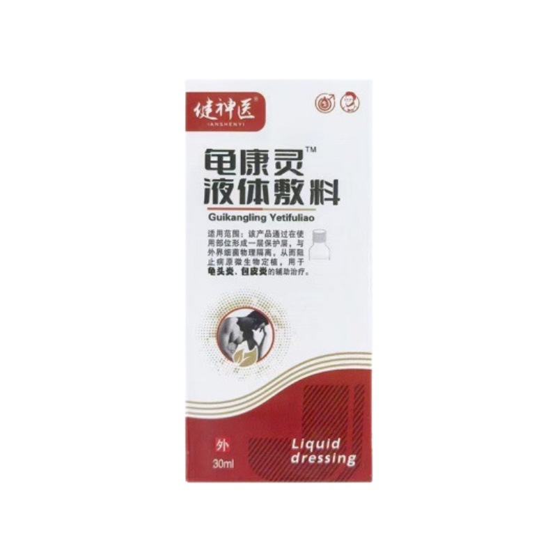 Jianshenyi Guikangling Liquid Dressing 30ml External Physical Isolation Guikangling Liquid Dressing