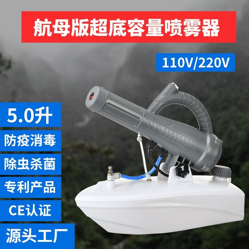 Устройство для дезинфекции домашних помещений 5 литров, ультратонкий электрический распылитель