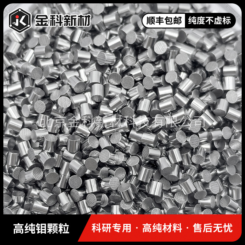 Jinke New Materials Molybdenum Particles Mo 99.95% Scientific Research Smelting Experimental Addition High Purity 3*3mm