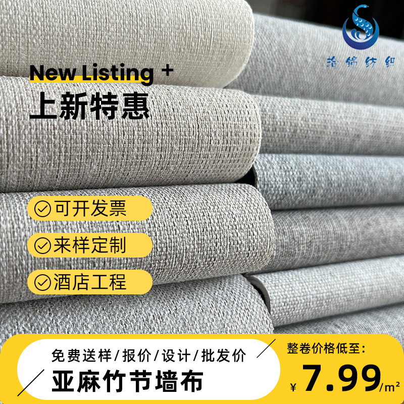 Производитель льняной бамбуковой однотонной бесшовной стеновой отделки для спальни и гостиной отделка фона для отелей рабочей одежды оптовая