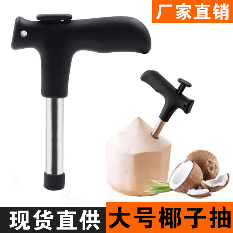 Инструмент для открытия кокосов из нержавеющей стали, открыватель кокосовой скорлупы, открыватель отверстий для кокосов, инструмент для сверления кокосов