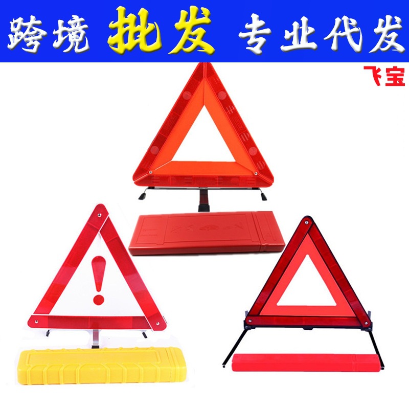 Отражающий предупреждающий треугольник для автомобилей, знак безопасности парковки, знак неисправности на триподе