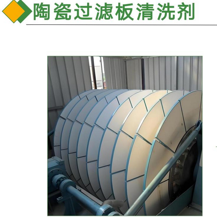 Чистящее средство для керамических фильтров, высокая концентрация, экологически чистое, производитель, оптовая цена обсуждаема