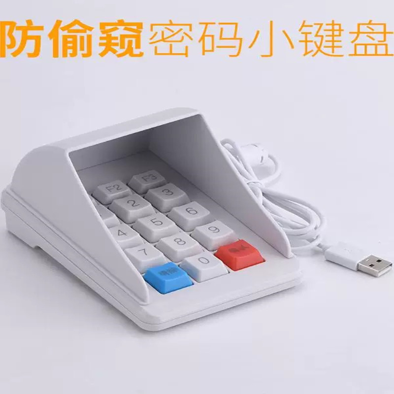 Anti-peep password keypad cash register membership card password keyboard securities bank cash register pharmacy universal keyboard