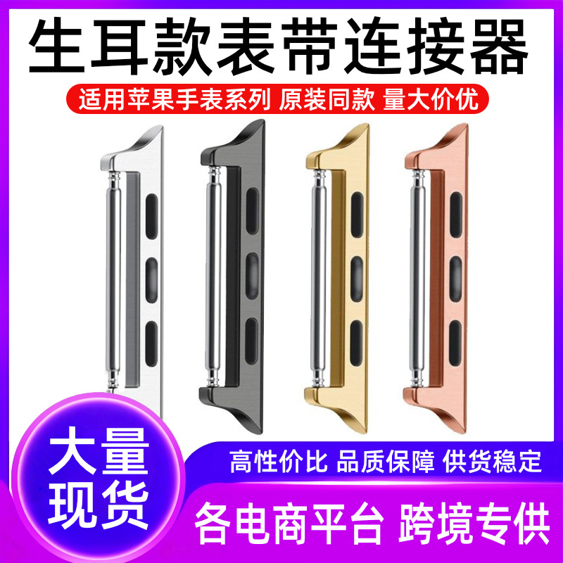 Преобразование ремешка 38-12/14/16/18, соединитель Apple, подходит для головки iWatch, металлическая модная модель