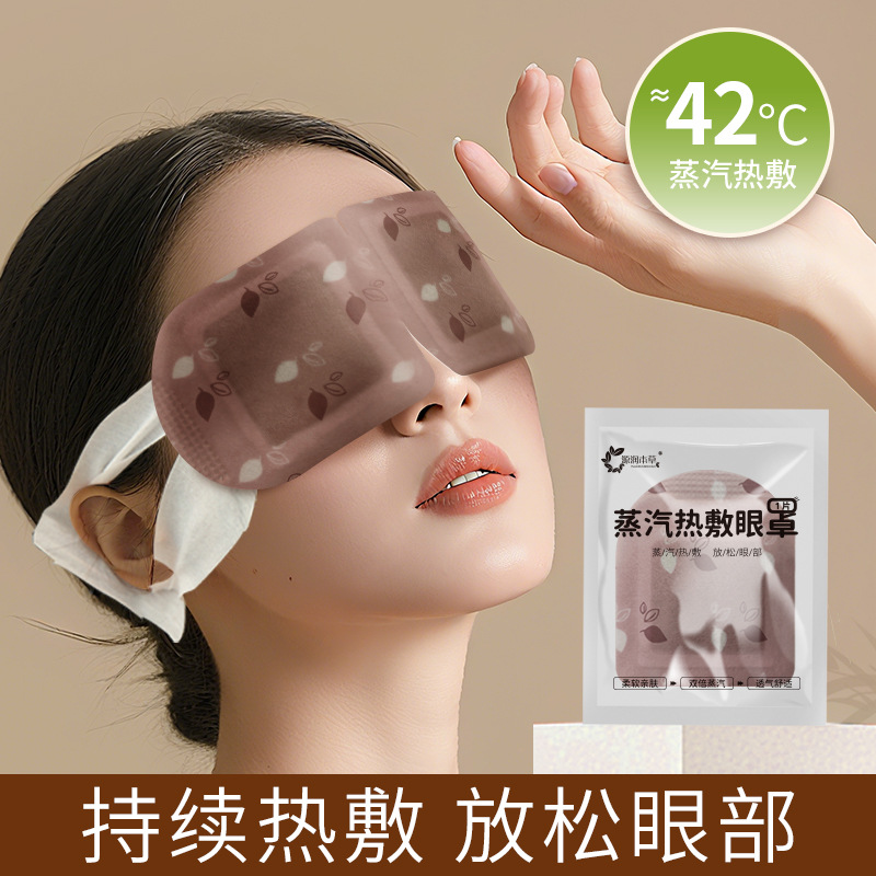 Steam Hot Compress Eye Mask Export Relieves Eye Fatigue, Moisturizes and Protects Eyes, Steam Eye Mask Manufacturer Designs Heated Eye Mask