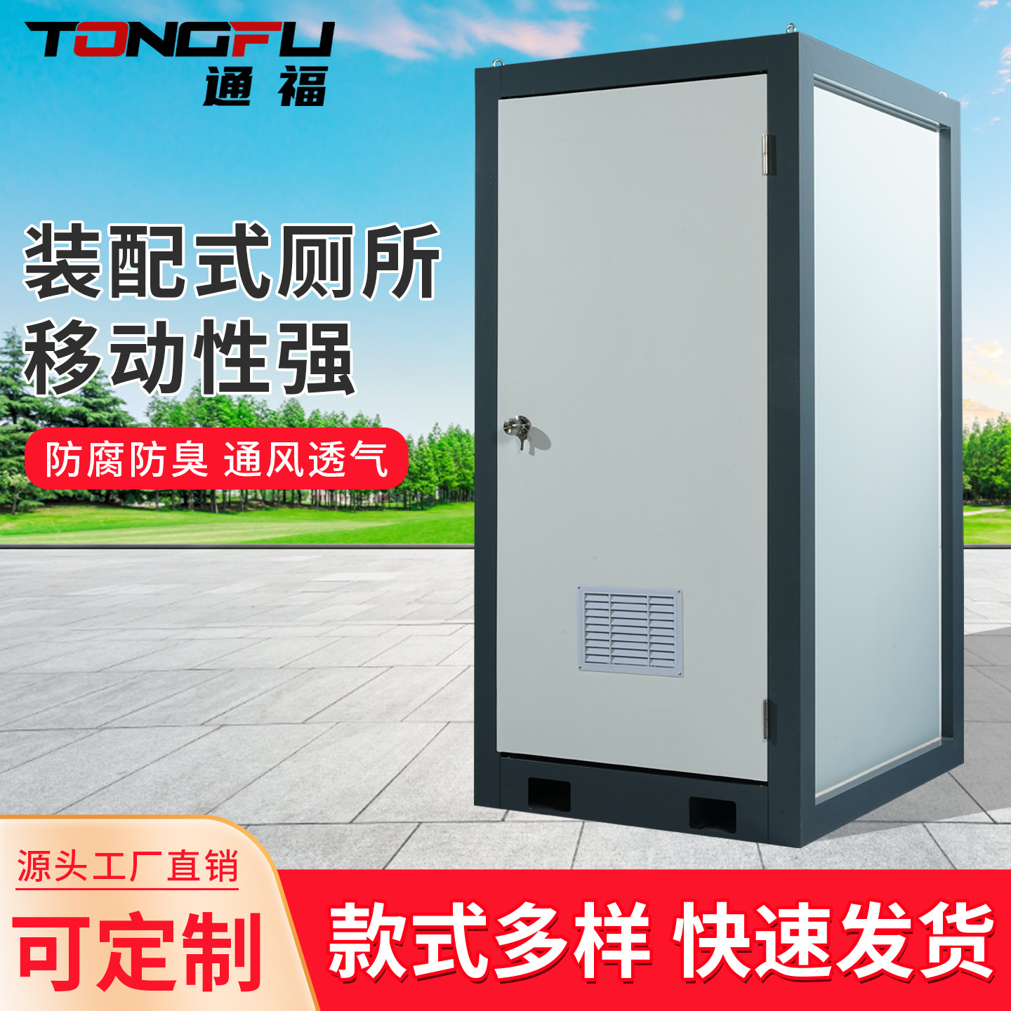 Outdoor Mobile Toilet Prefabricated Bathroom Integrated Scenic Area Public Toilet Simple Construction Site Temporary Toilet Factory