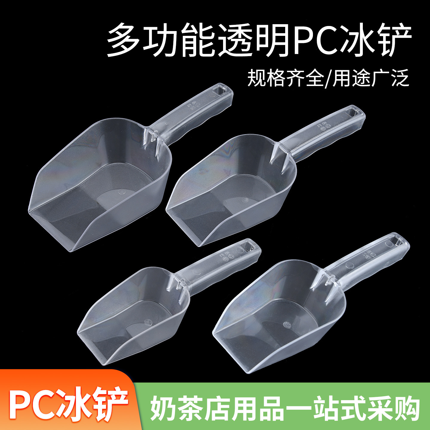 Акриловая лопата для льда, пластиковое ведро для льда, специальная лопата для молочного чая, квадратная пищевая лопата, прозрачная лопата для зерна