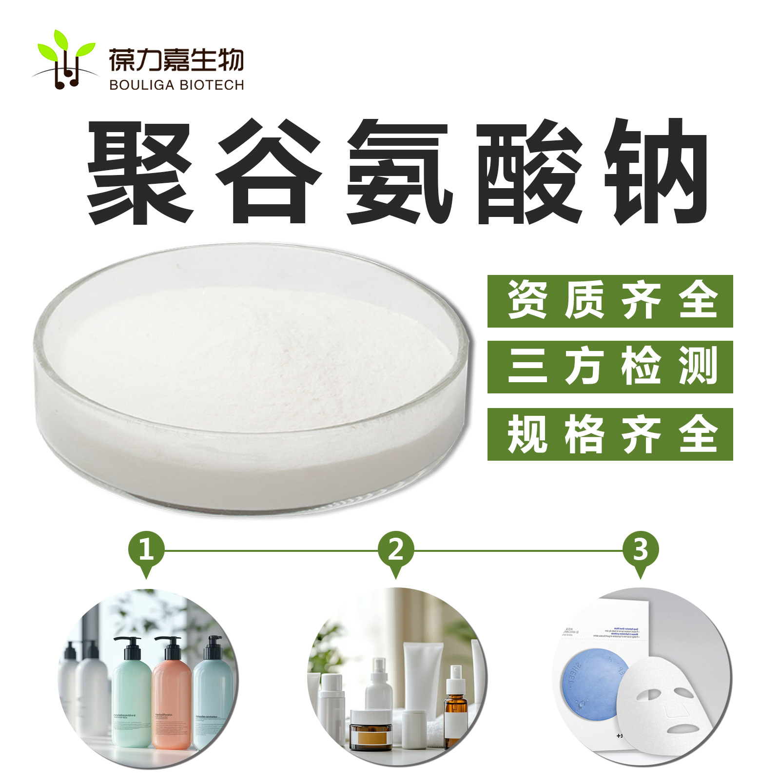 Sodium Glutamate Γ-Pga Small Molecule Glutamate Powder Cosmetics New Raw Materials 28829-38-1 Powder