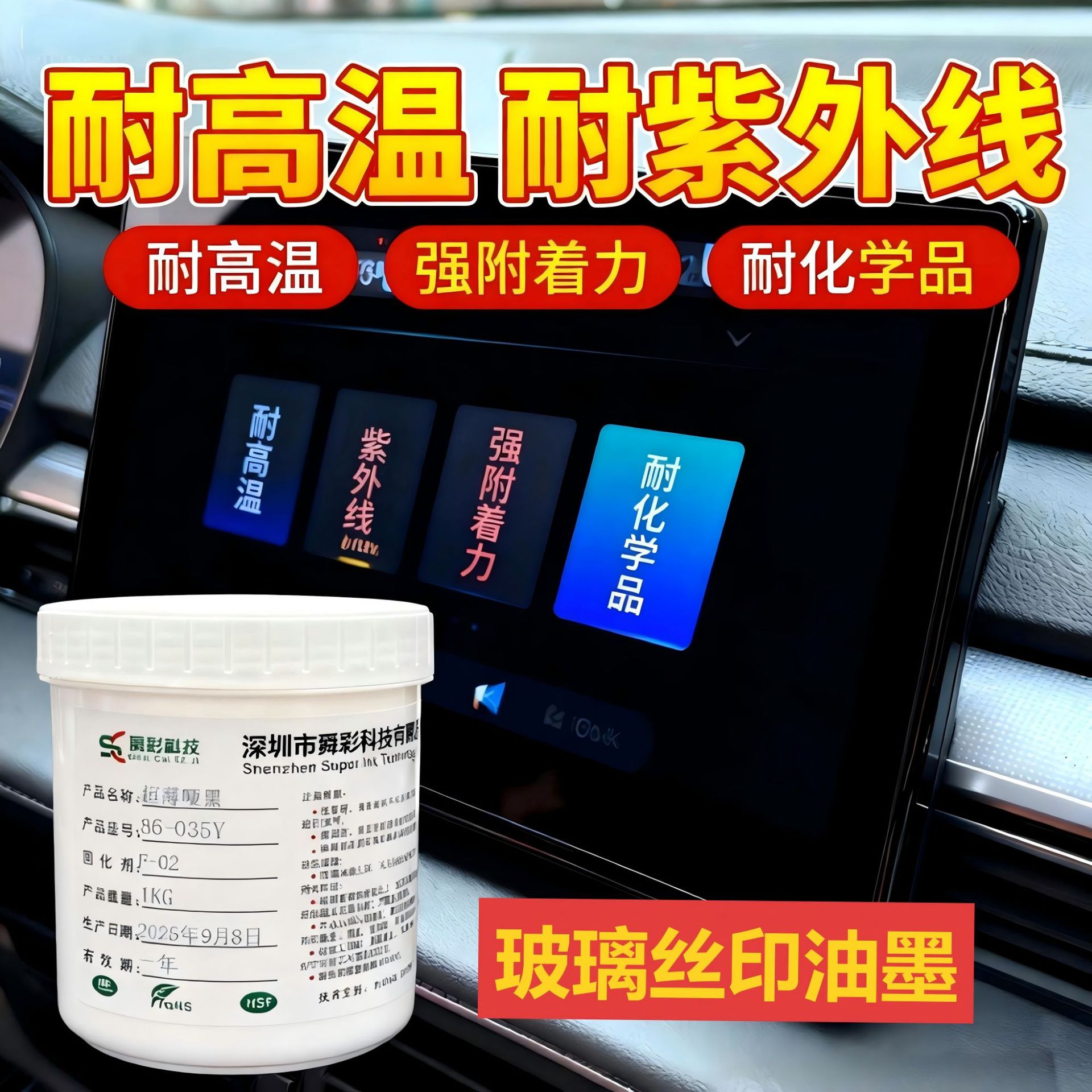 Растворимые кислотостойкие и щелочестойкие чернила для шелкографии на стекле, стильные для наружной рекламы, полиэстер, жаростойкие чернила