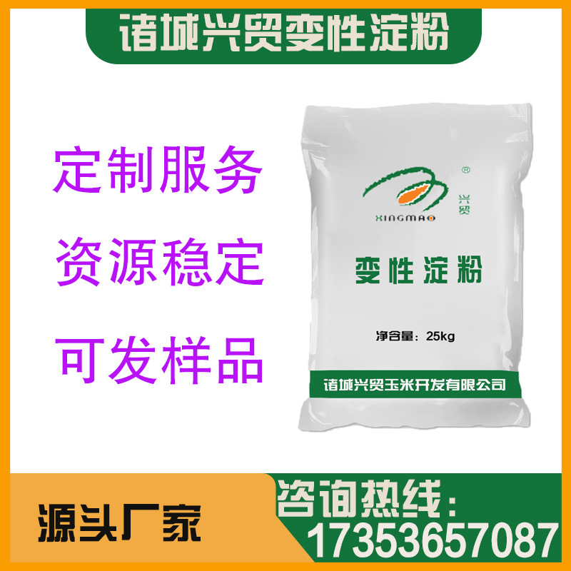 Специальный модифицированный крахмал для бумаги, маслостойкий и водоотталкивающий, функциональный тапиоковый модифицированный крахмал, восковый кукурузный модифицированный крахмал