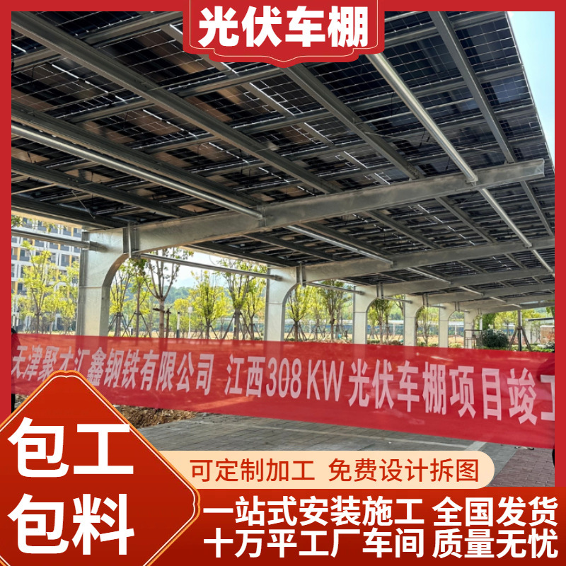 Производитель индивидуальных фотогальванических навесов для автозаправок, отелей, торговых центров и больниц Тяньцзинь, односторонние и двусторонние навесы