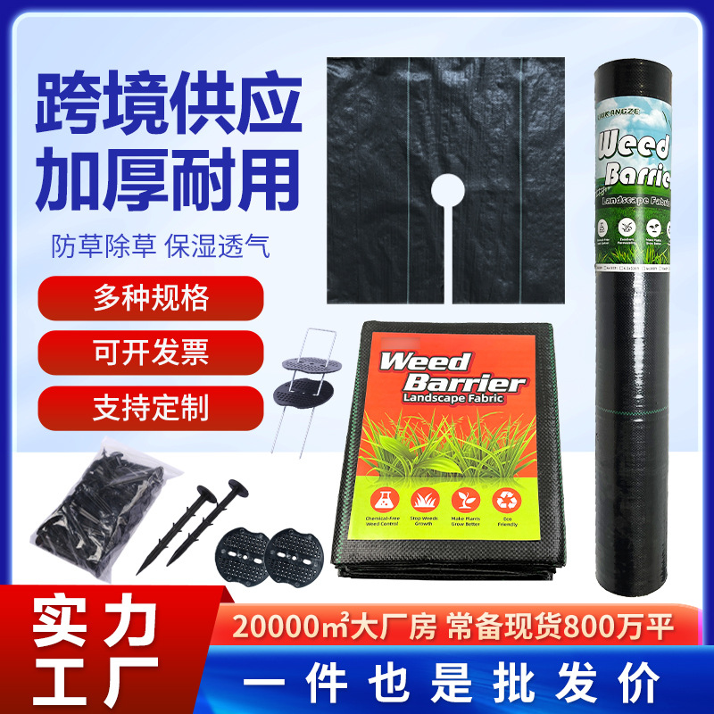 Антигербицидная проницаемая ткань для борьбы с сорняками оптом для кросс-бордерной торговли Amazon тепличная черная ткань для фруктовых деревьев садовое покрытие